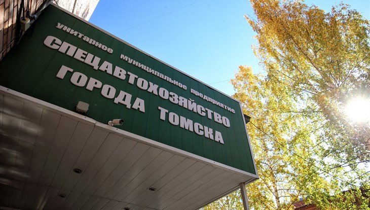 Новый руководитель назначен в томском Спецавтохозяйстве