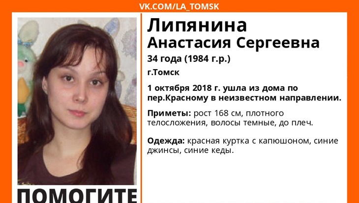 Волонтеры просят помочь в поисках пропавшей в Томске 34-летней женщины