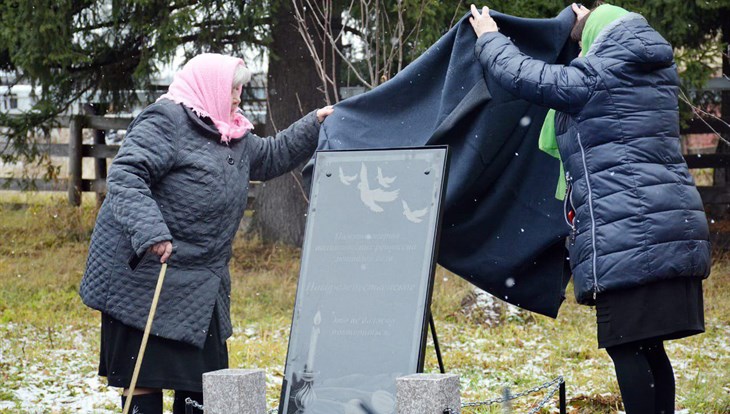 Мемориал жертвам политрепрессий открылся в томском Новорождественском