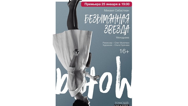 Работы студентов ТГУ покажут на выставке Театральный плакат в драме