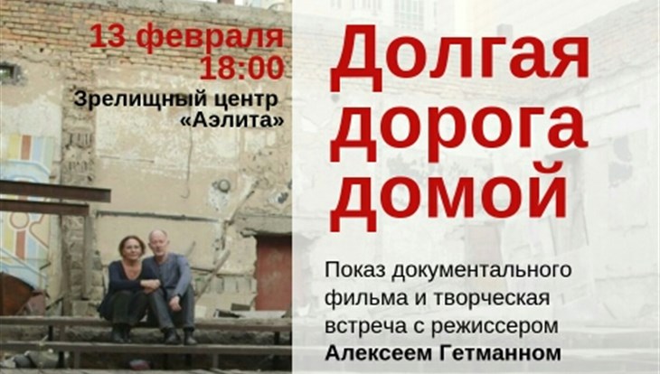 Screening of a documentary about Russian Germans will be held in Tomsk