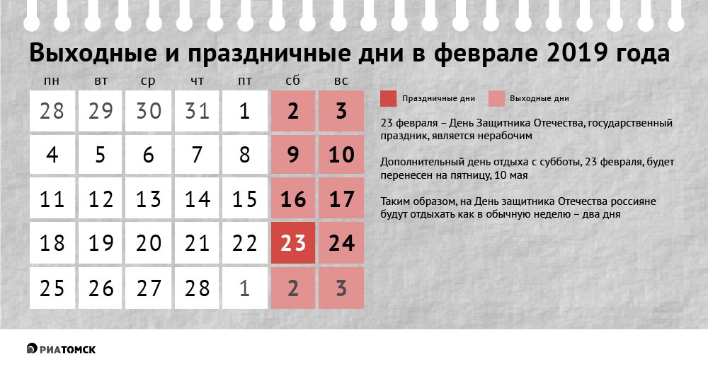 Как отдыхают в России на 23 февраля? Календарь выходных - РИА Томск