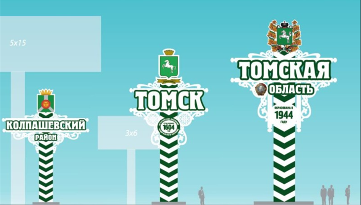 Огромные приветственные знаки появятся на 2 въездах в Томск в 2019г
