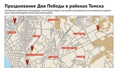 Полевая кухня и концерты: площадки празднования 9 Мая в районах Томска