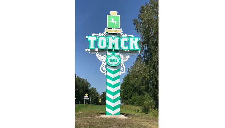 Новый въездной знак появился в южной части Томска - РИА Томск
