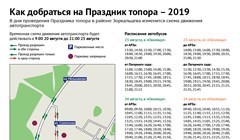 На Праздник топора из Томска: расписание автобусов и карта парковок