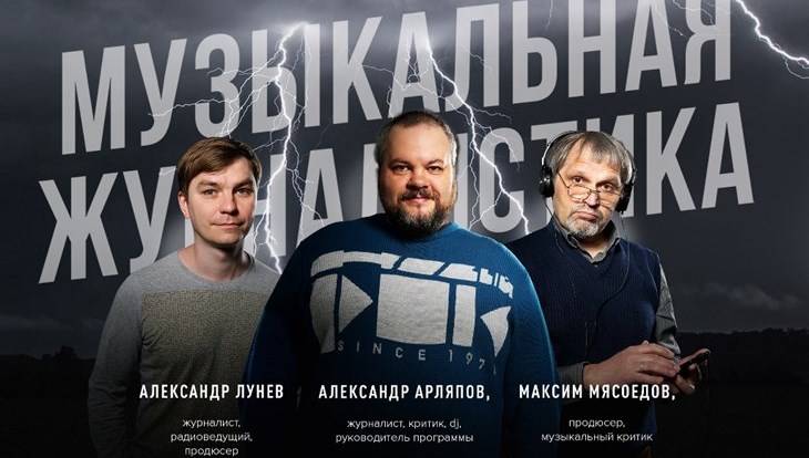 ТГУ открывает первую за Уралом программу по музыкальной журналистике