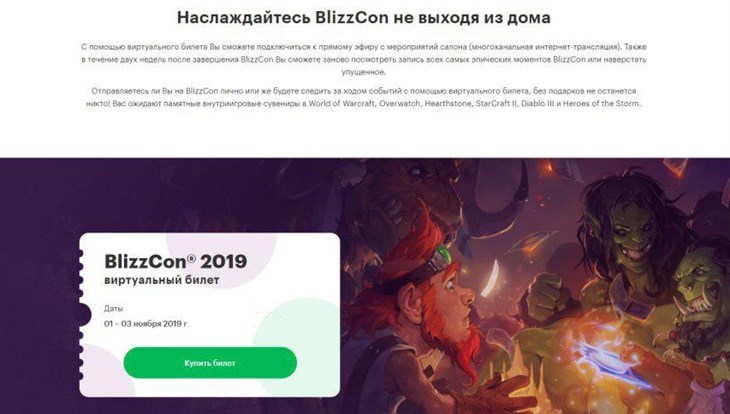 Клиенты МегаФона могут оплатить продукты Blizzard со счета телефона