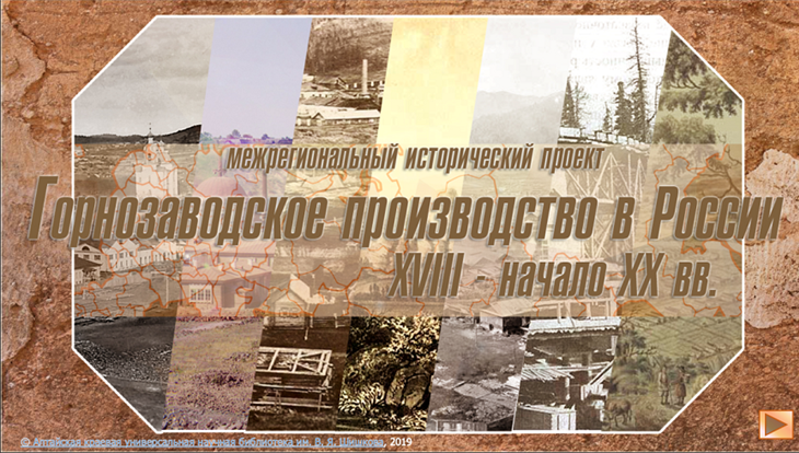ТПУ оцифровал уникальные документы для выставки о горном деле России