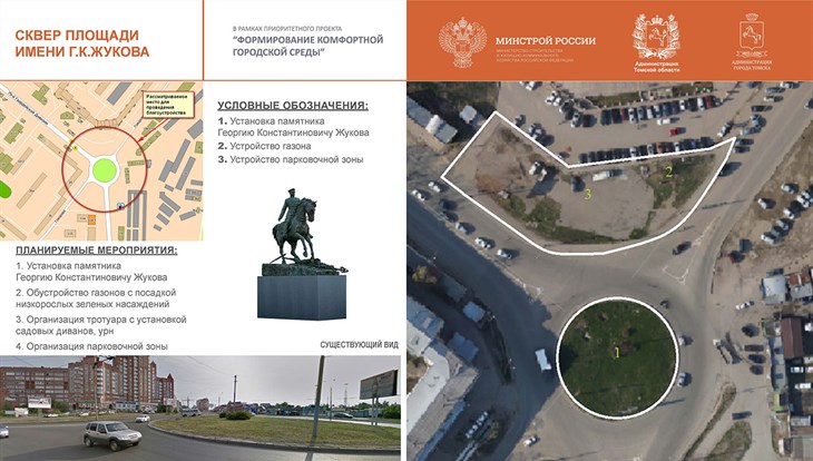 Памятник Жукову может появиться на Каштаке в Томске в 2020 году