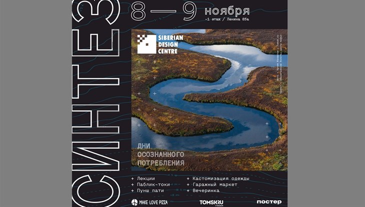 ТГУ проведет в Томске фестиваль осознанного потребления