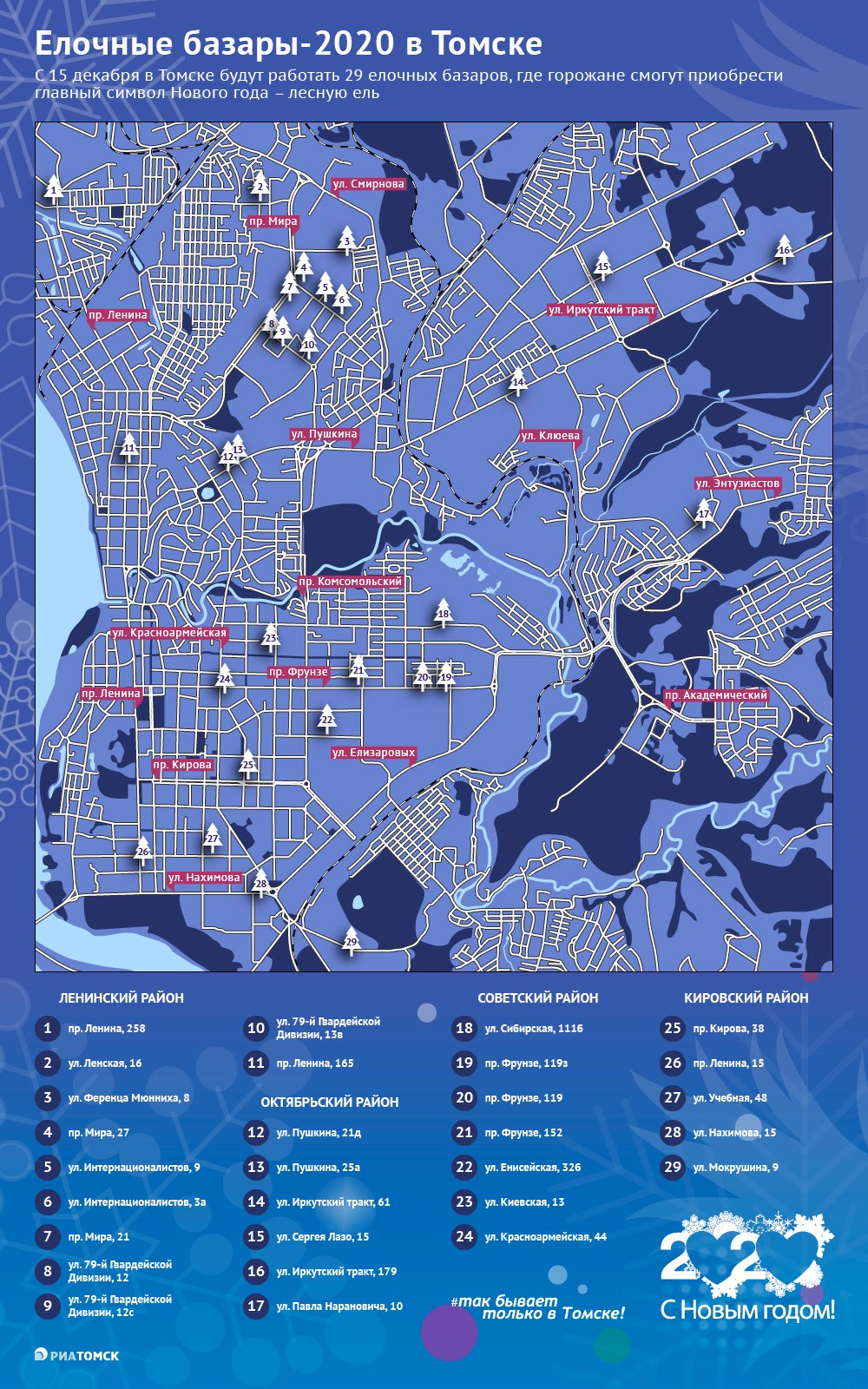 Елочные базары появятся в середине декабря во всех районах Томска. Где купить новогоднее дерево недалеко от дома – узнайте из инфографики РИА Томск.