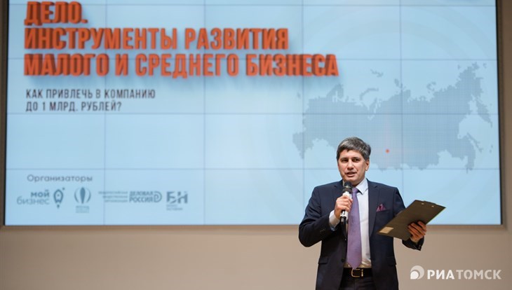 Как привлечь 1 млрд инвестиций: форум для бизнеса проходит в Томске