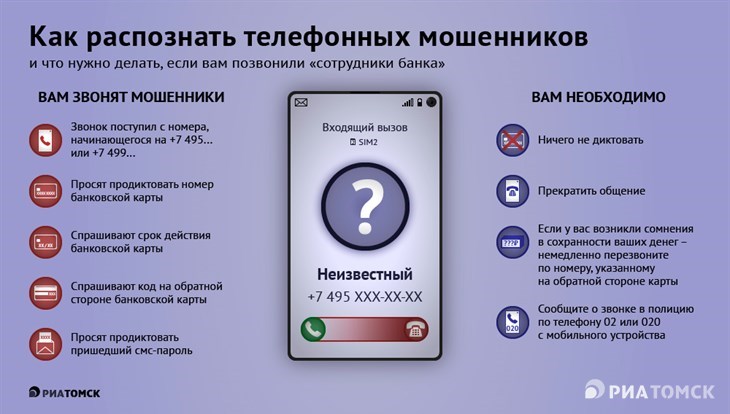 что делать если позвонили мошенники
