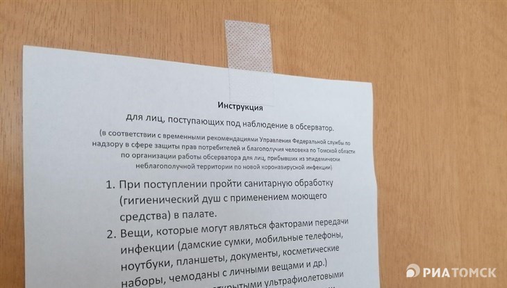 Шестьдесят вахтовиков выписаны из обсерваторов Томска после карантина