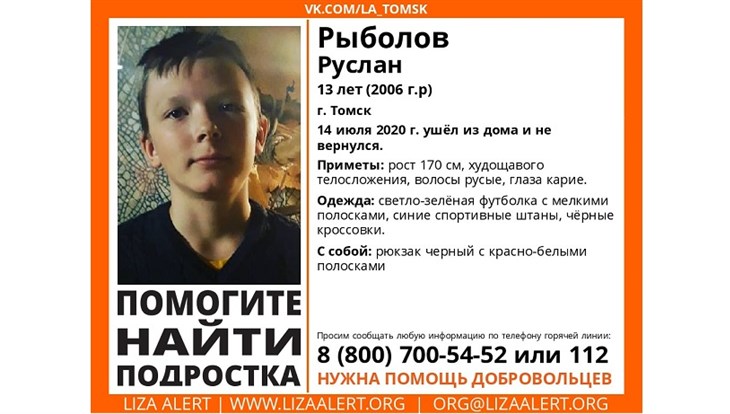 Тринадцатилетний подросток пропал в Томске