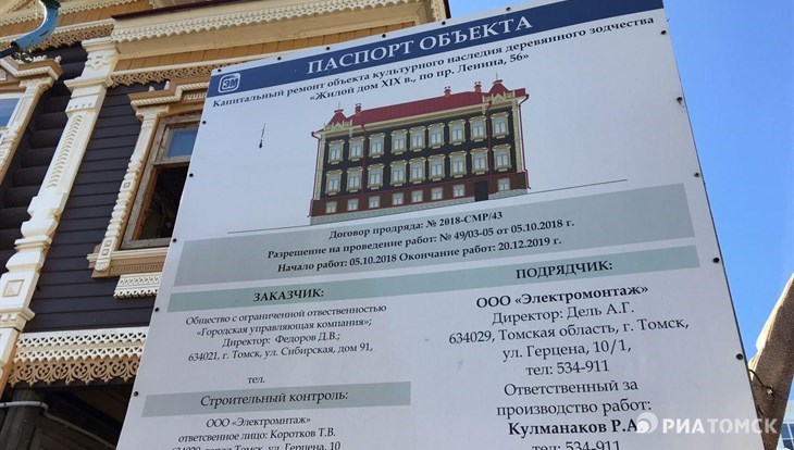 Власти Томска выделили еще 17 млн руб на реставрацию дома на Ленина,56