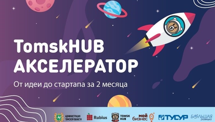 Rubius IT-company teach Tomsk residents to turn an idea into a startup