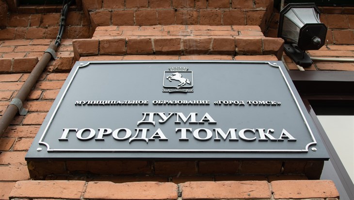 Дума Томска примет новый порядок начисления налога на имущество физлиц