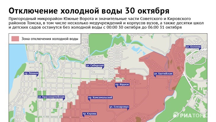 Отключили воду владивосток. Отключение воды Томск. Карта отключения холодной воды. Отключение водоснабжения. Отключение холодного водоснабжения.