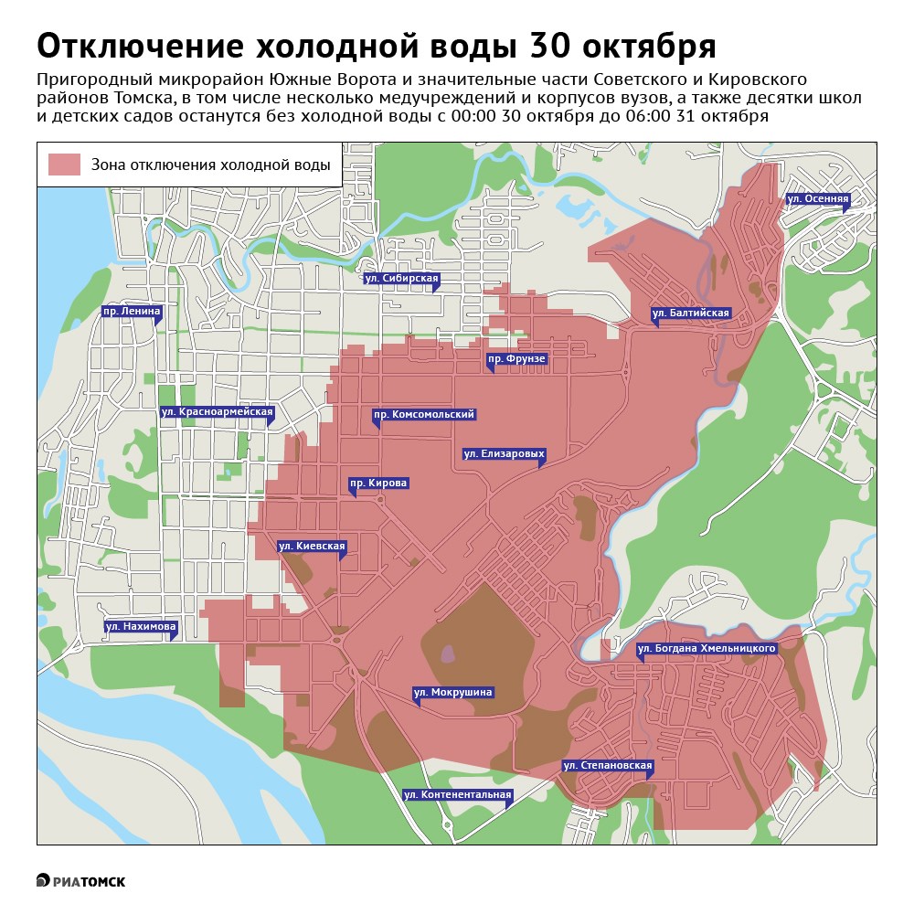 Отключение воды в омске. Отключение воды Томск. Отключение холодной воды Томск. Восточная часть Томска. Районы Томска.