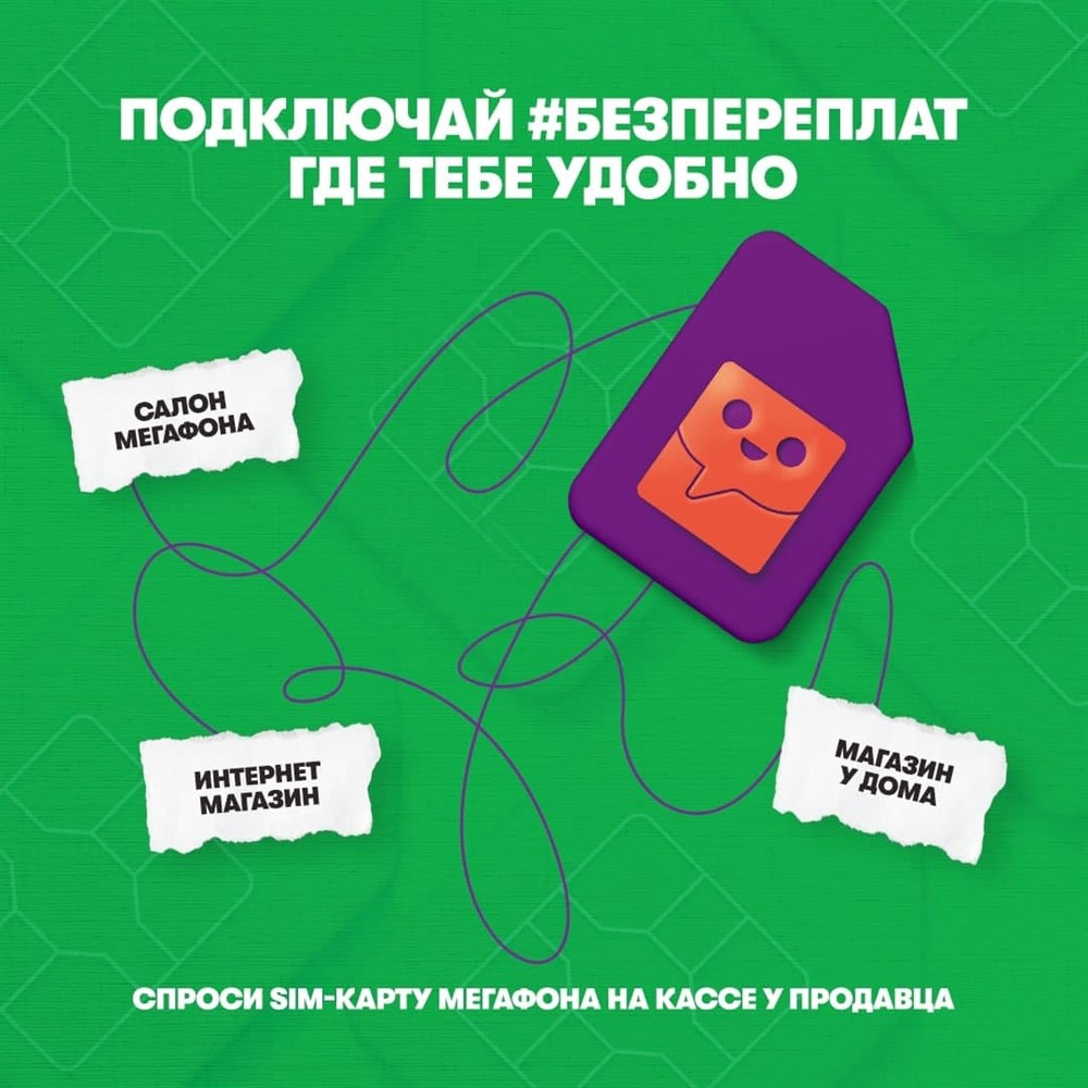 Сим карта с саморегистрацией
