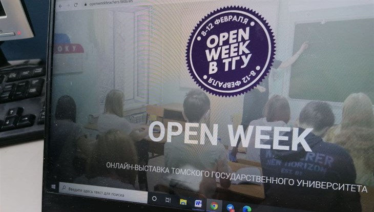 ТГУ представил программу онлайн-недели знакомства с вузом