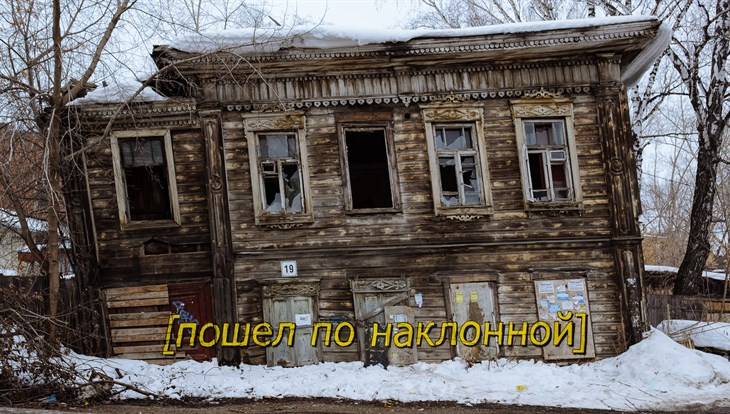 Питерский художник написал на томском старом доме Пошел по наклонной