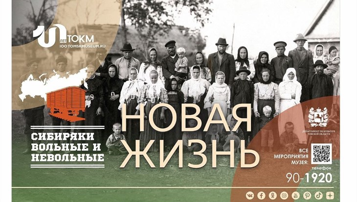 An updated exhibition about resettlers to Siberia open in Tomsk museum