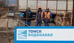 УФАС оштрафует Томскводоканал за масштабное отключение воды в апреле