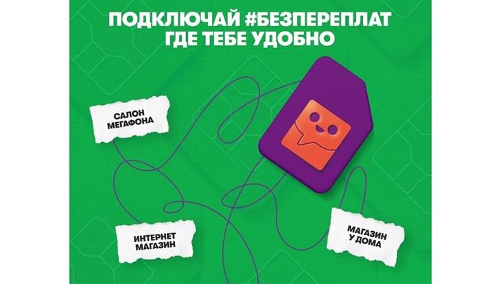 МегаФон: томичи стали чаще активировать sim-карты самостоятельно