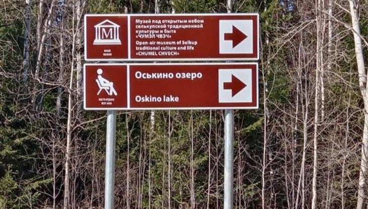 Tourist navigation appeared in 6 districts of the Tomsk region