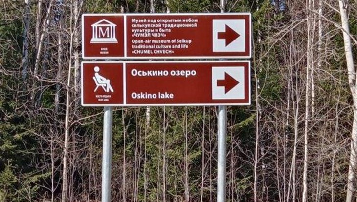 Туристическая навигация появилась в 6 районах Томской области