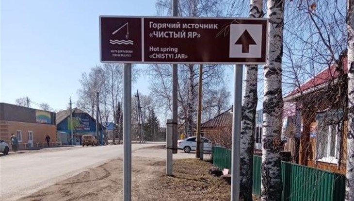 Туристическая навигация появилась в 6 районах Томской области