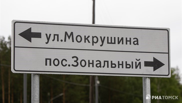 Власти Томска скорректировали схему движения по Богашевскому тракту