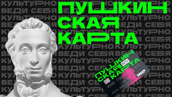 МФЦ Томска открыли зеленый коридор для оформления Пушкинской карты