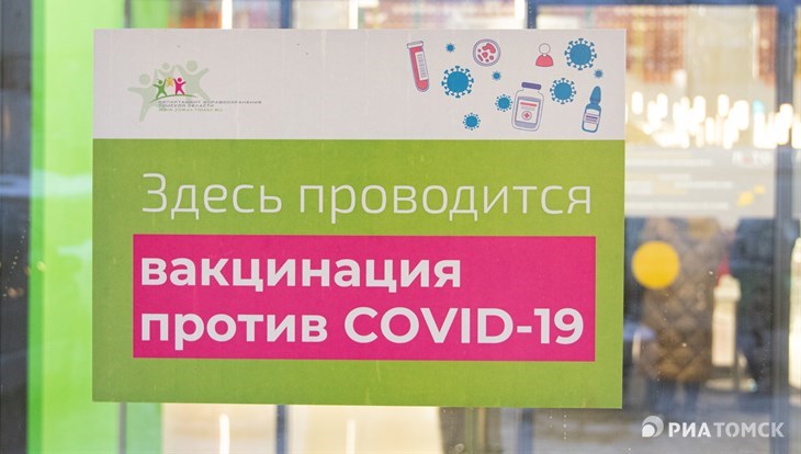 Пункт вакцинации вновь открыт в Стройпарке на Пушкина в Томске
