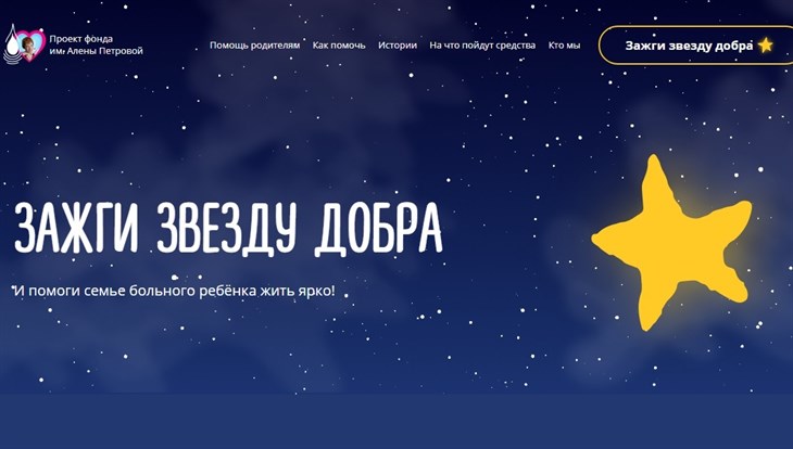 Проект зажги звезду
