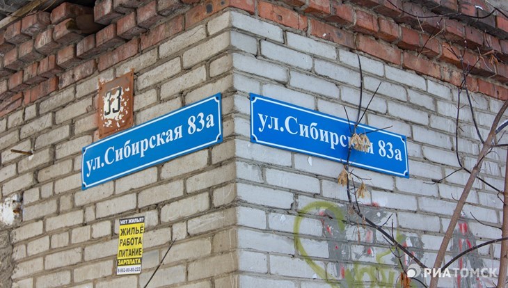 Томские власти попросят Дом.рф отдать участок на Сибирской под школу