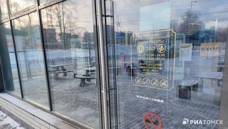 Макдоналдс в Томске пока работает, но ждет отмашки о закрытии