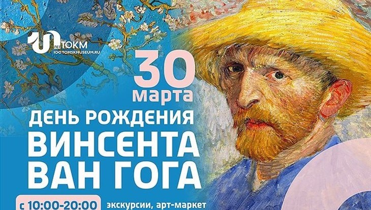 Психиатр и культуролог проведут экскурсии по выставке Ван Гога в ТОКМ