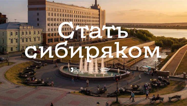Проект студентов ТГУ о жизни в Томске победил в международном конкурсе