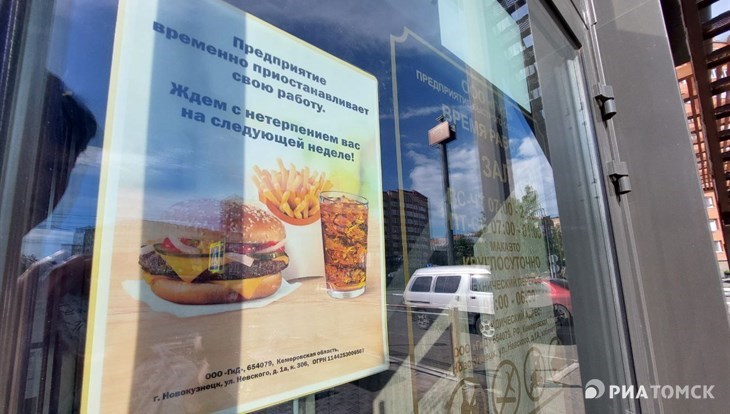 Макдоналдс в Томске закрылся до 20 июня для смены бренда