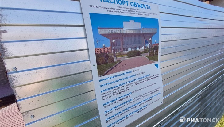 Начавшийся ремонт томского драмтеатра пока не мешает доступу зрителей