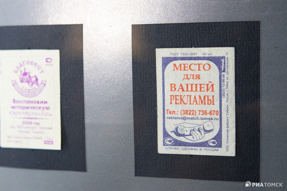 В конце ХХ века у фабрики начались сложности: на российском рынке появляется конкурент – дешевая и удобная одноразовая зажигалка. Тогда же этикетки на спичечных коробках используются для предвыборной агитации и рекламы.