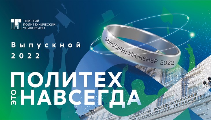 Городской концерт в честь выпускников ТПУ пройдет на набережной Ушайки