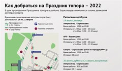 Как проехать на праздник топора–2022: расписание автобусов, парковки