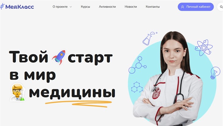 СибГМУ открыл первую в РФ онлайн-школу для поступающих в медвуз