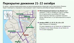 Как 21-22 октября объехать перекрытый участок пр. Ленина в Томске
