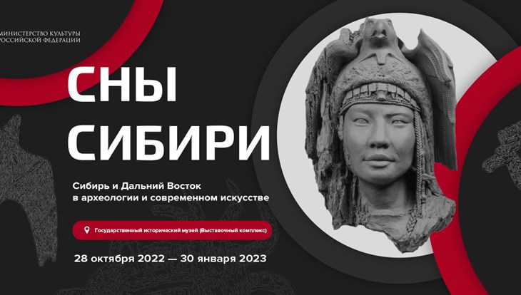 Кулайские артефакты из томского музея уехали на выставку в Москву